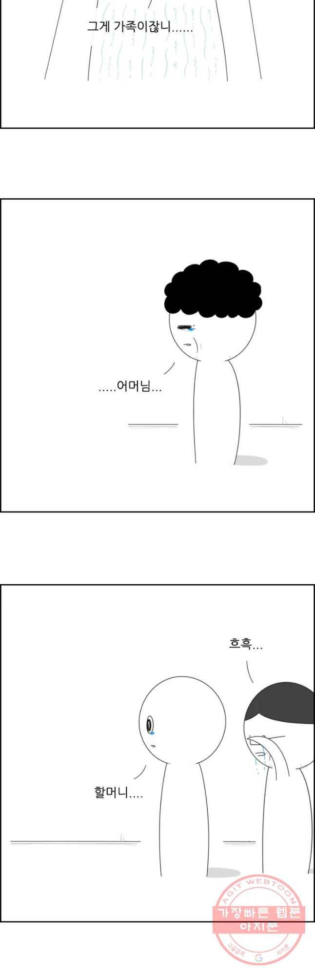 불합격인간 마지막화 23