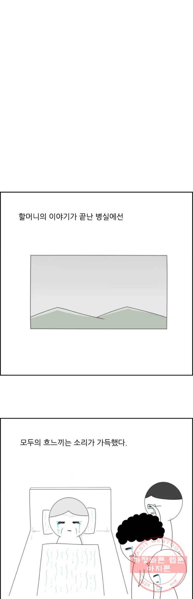 불합격인간 마지막화 24