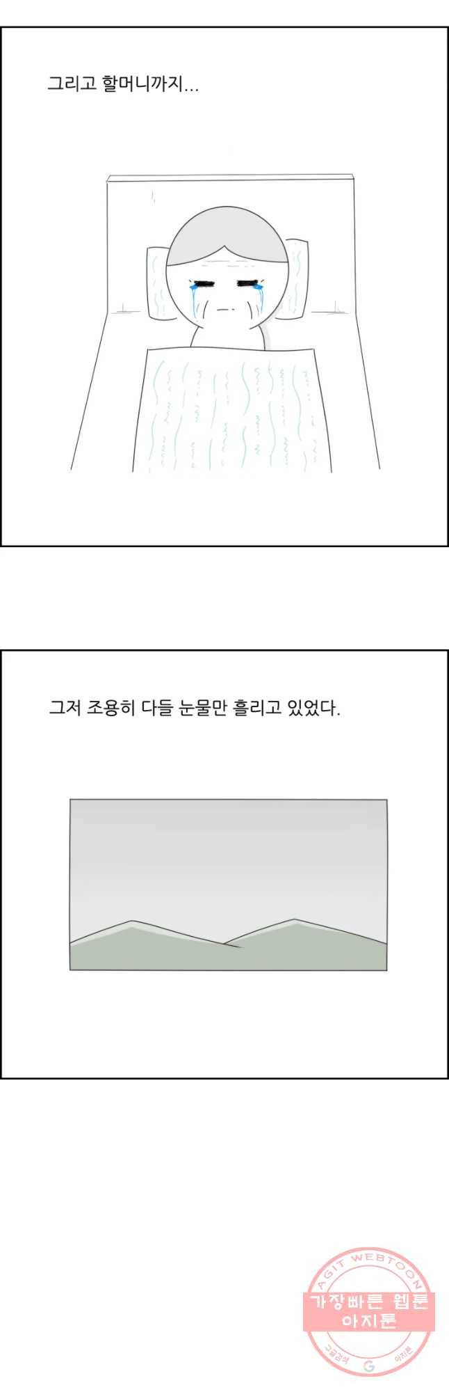 불합격인간 마지막화 26