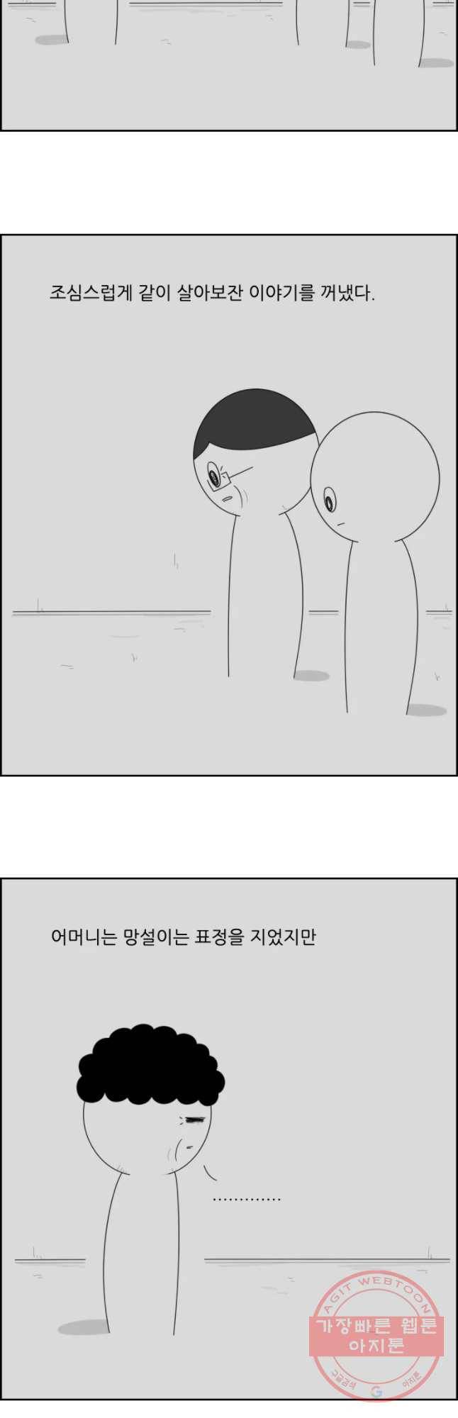 불합격인간 마지막화 28