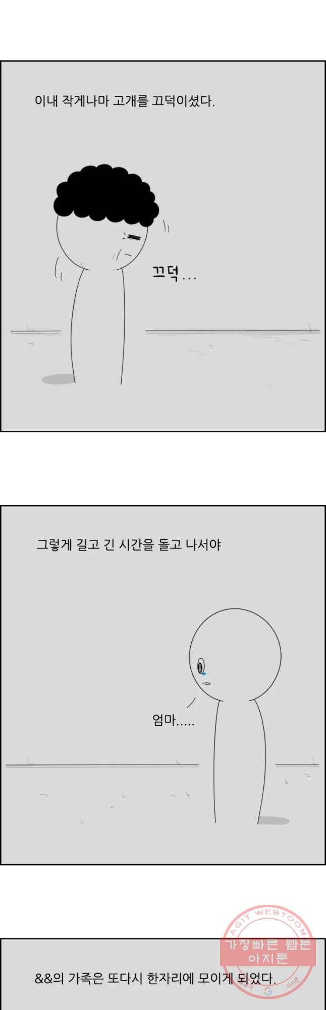 불합격인간 마지막화 29