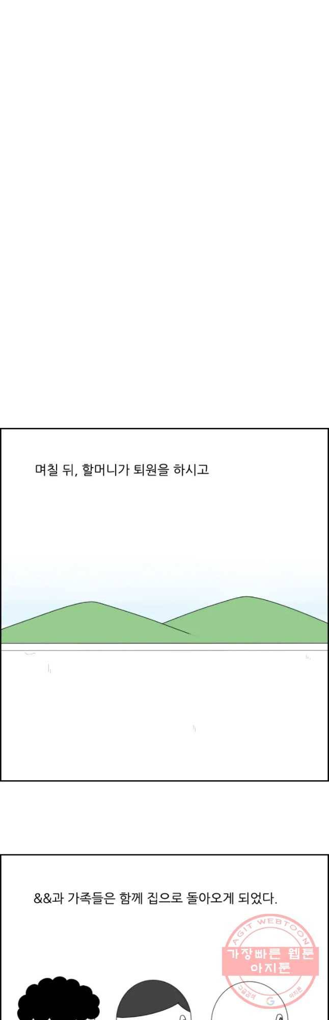 불합격인간 마지막화 31