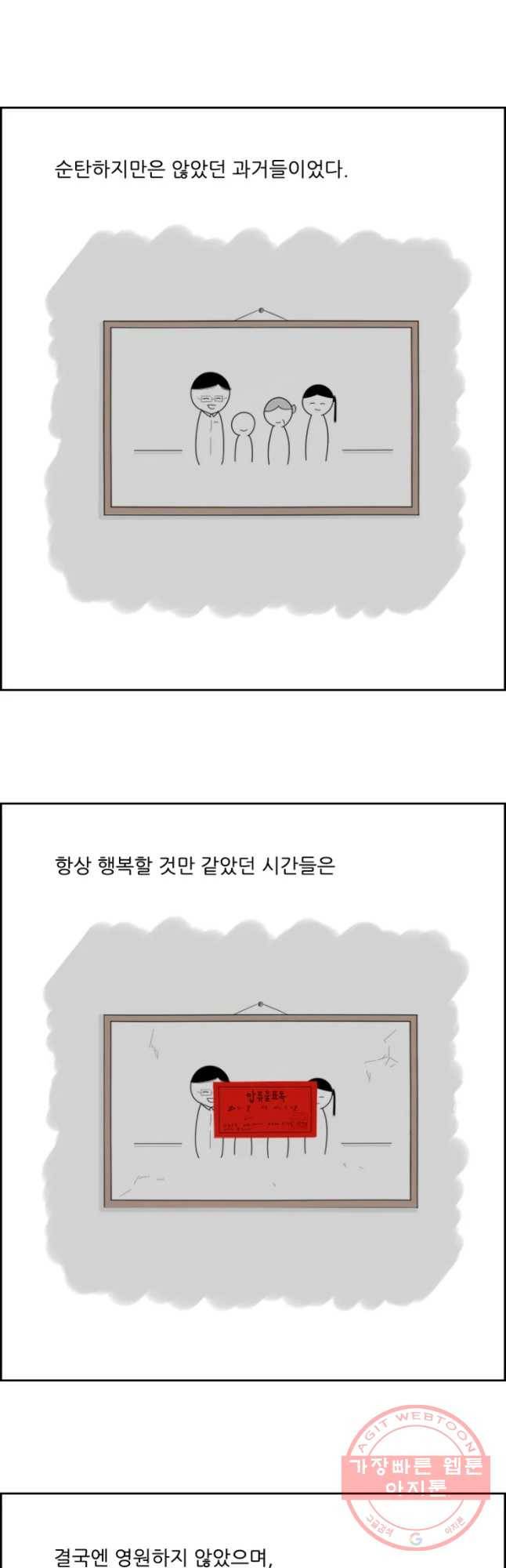 불합격인간 마지막화 33