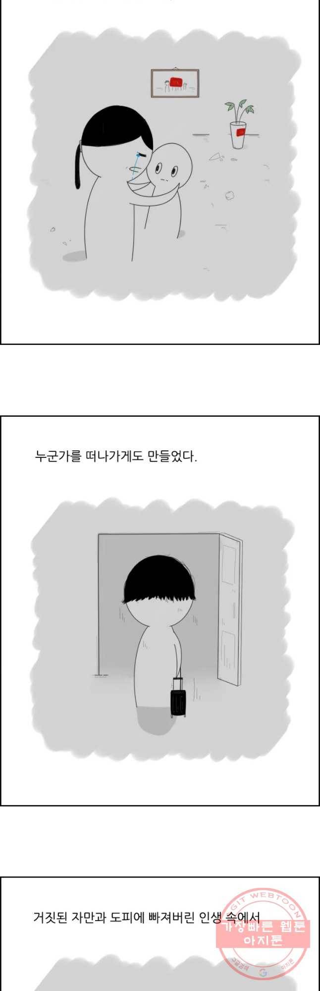 불합격인간 마지막화 34