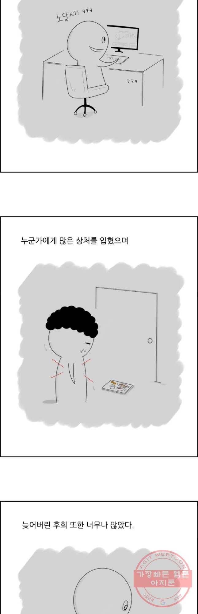 불합격인간 마지막화 35