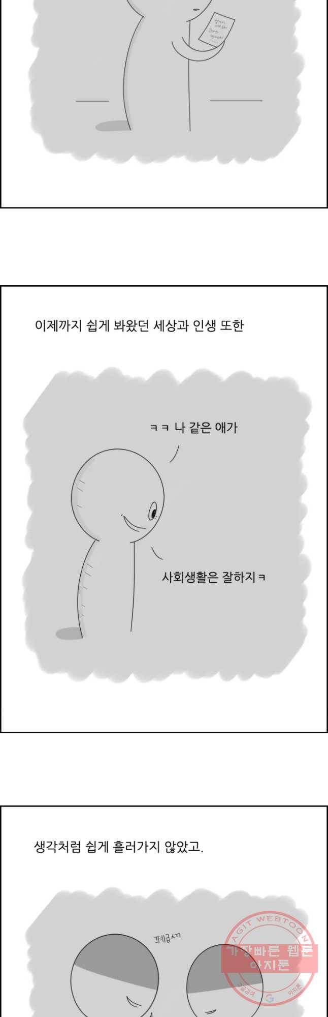 불합격인간 마지막화 36
