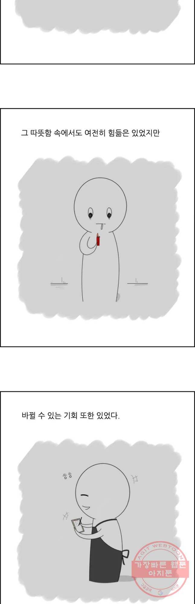 불합격인간 마지막화 38