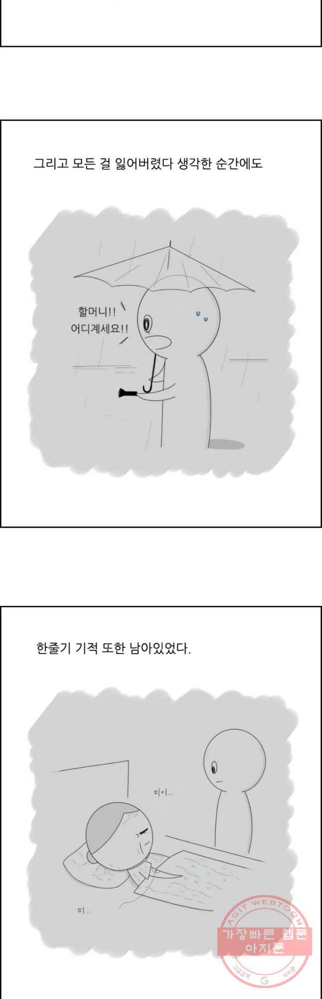 불합격인간 마지막화 39