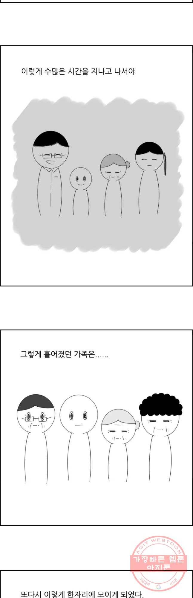 불합격인간 마지막화 40
