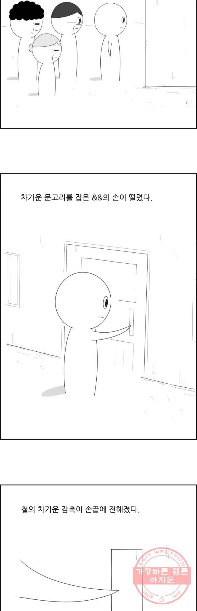 불합격인간 마지막화 42