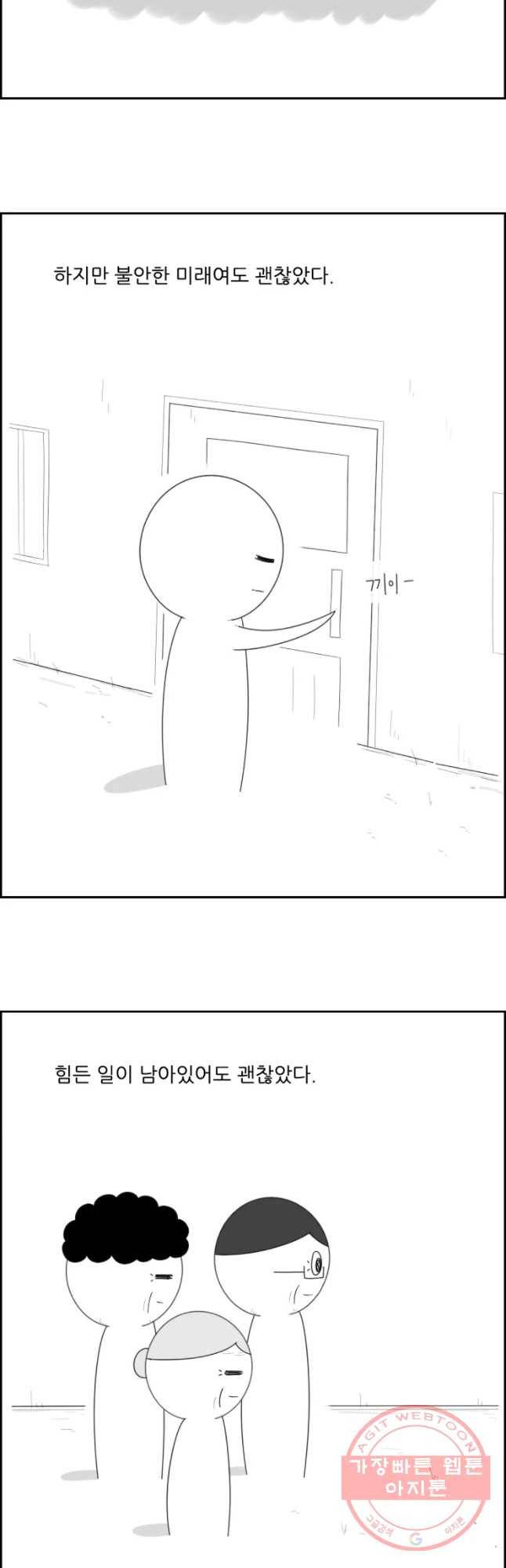 불합격인간 마지막화 44