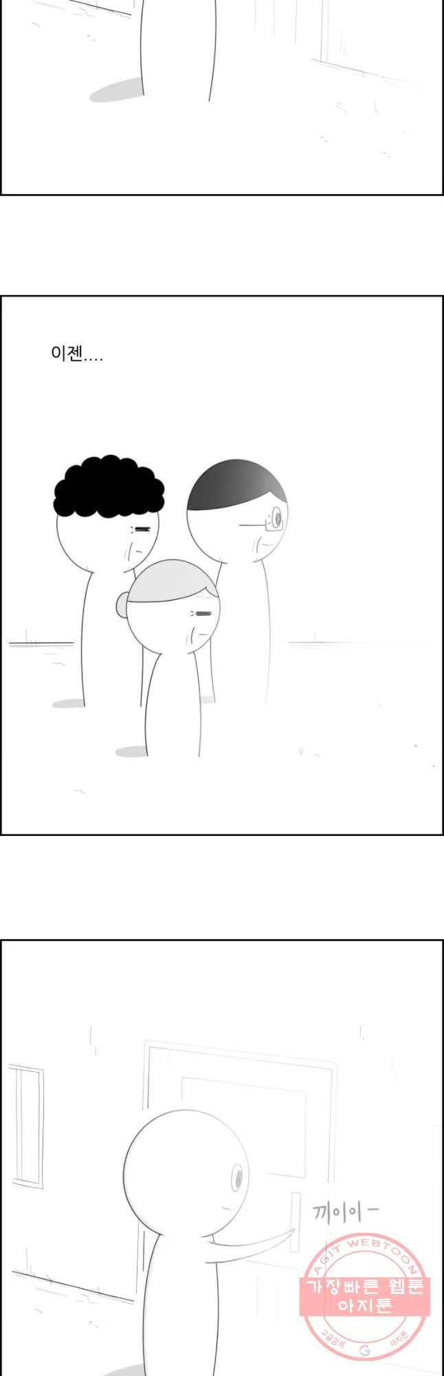 불합격인간 마지막화 46
