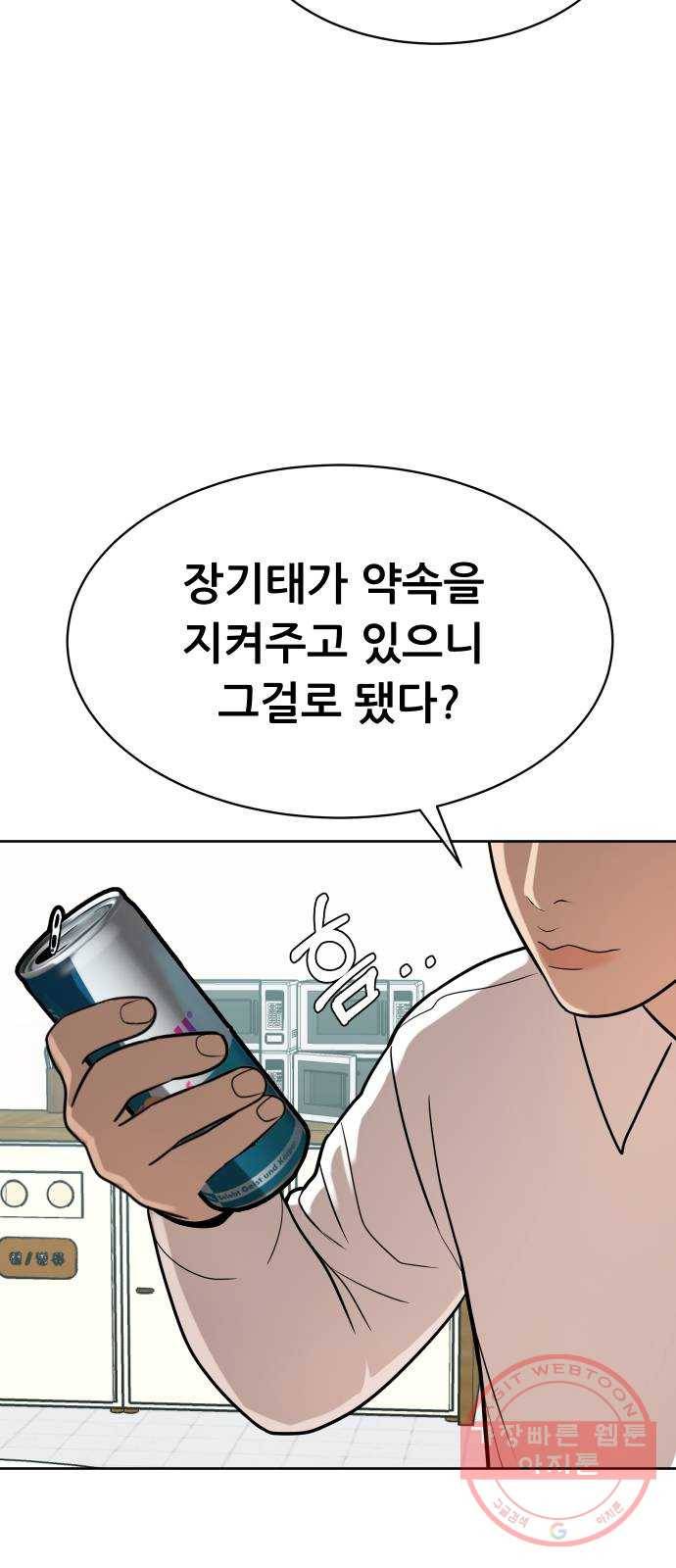 상위1퍼센트 10화 6