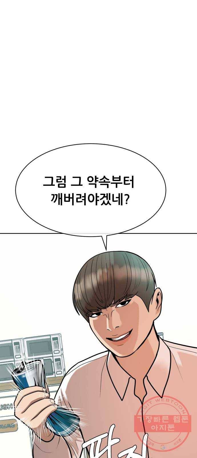 상위1퍼센트 10화 7