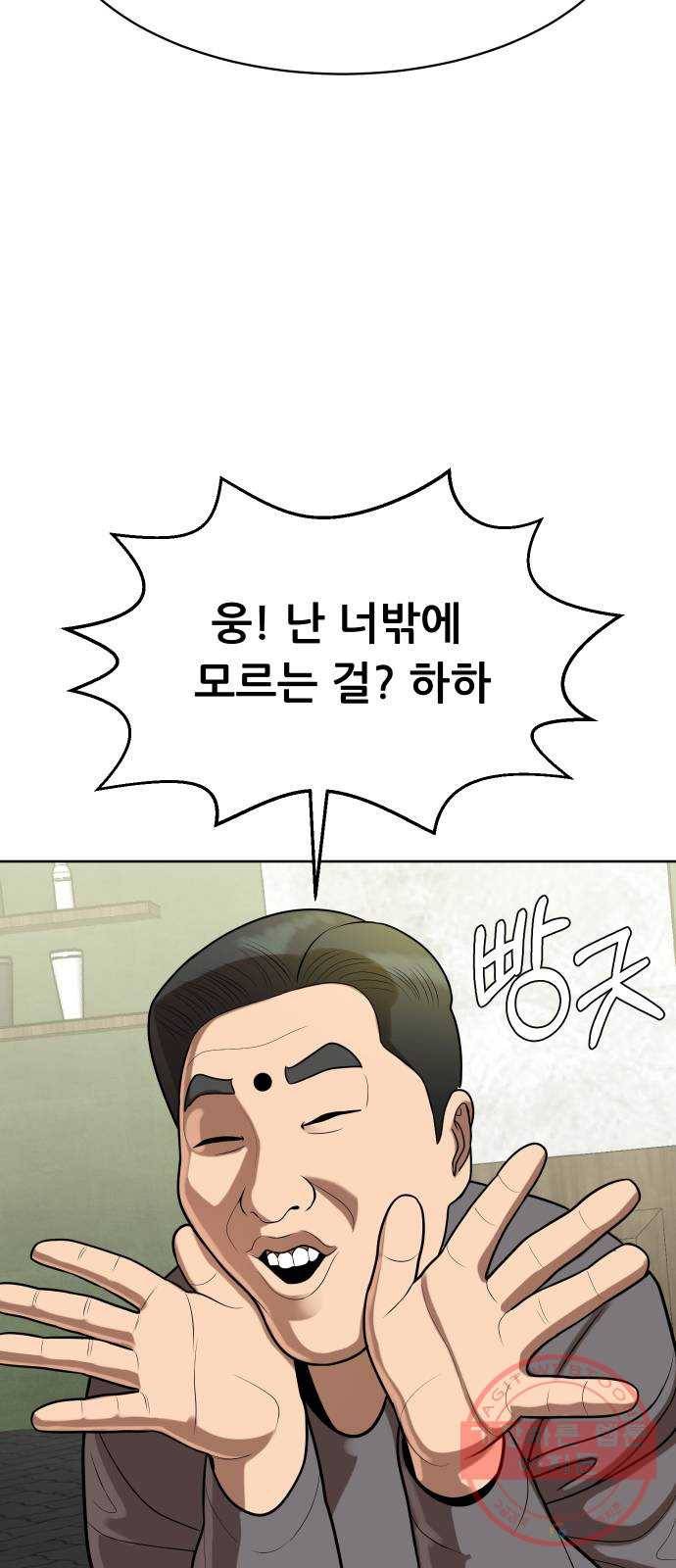 상위1퍼센트 10화 13