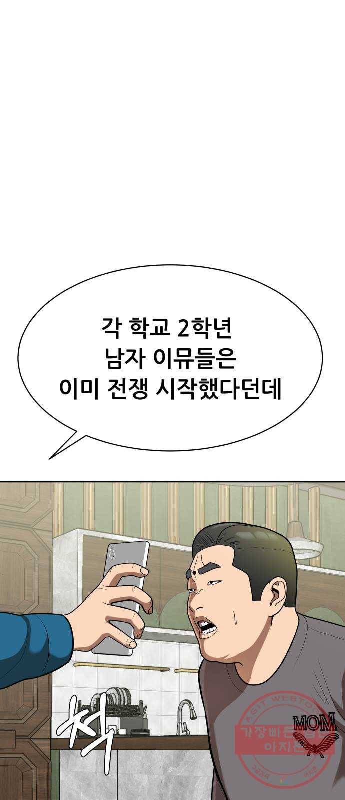 상위1퍼센트 10화 18