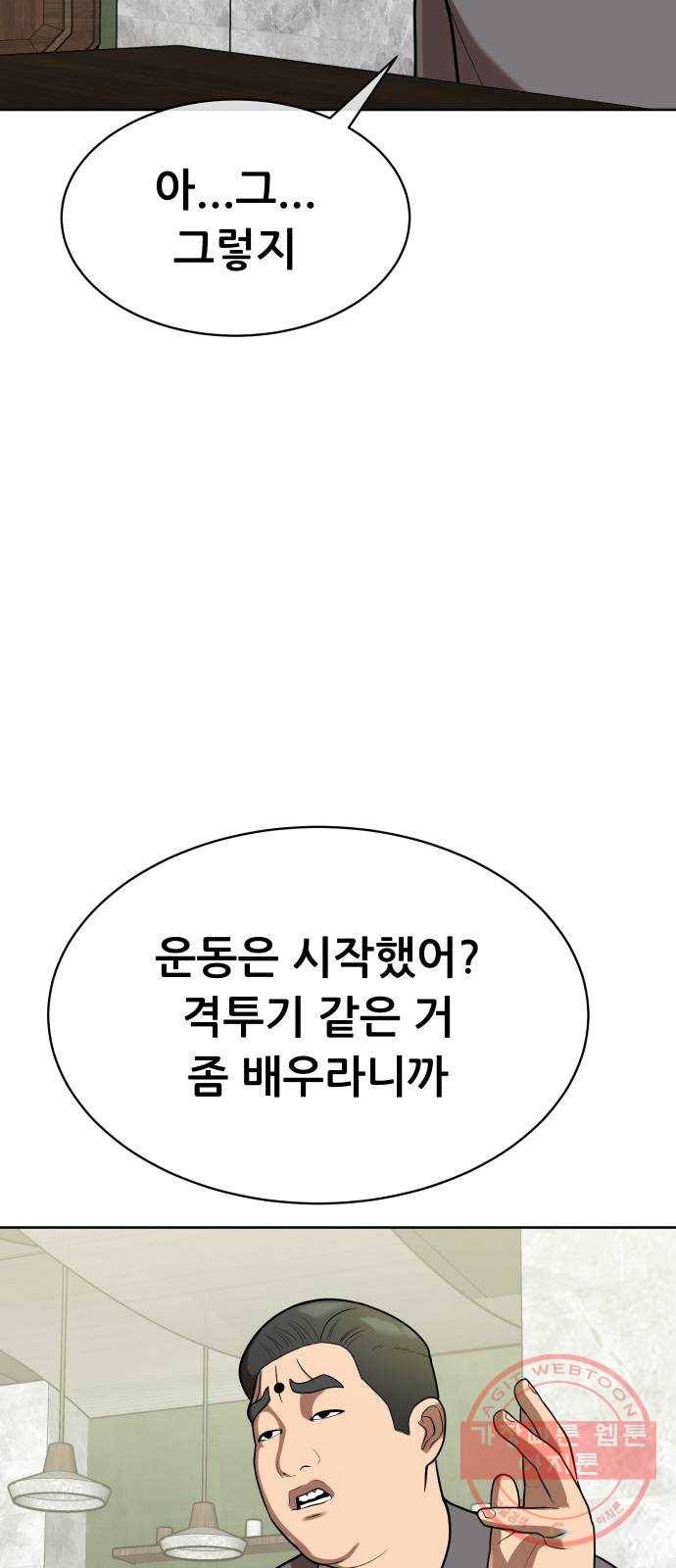 상위1퍼센트 10화 19