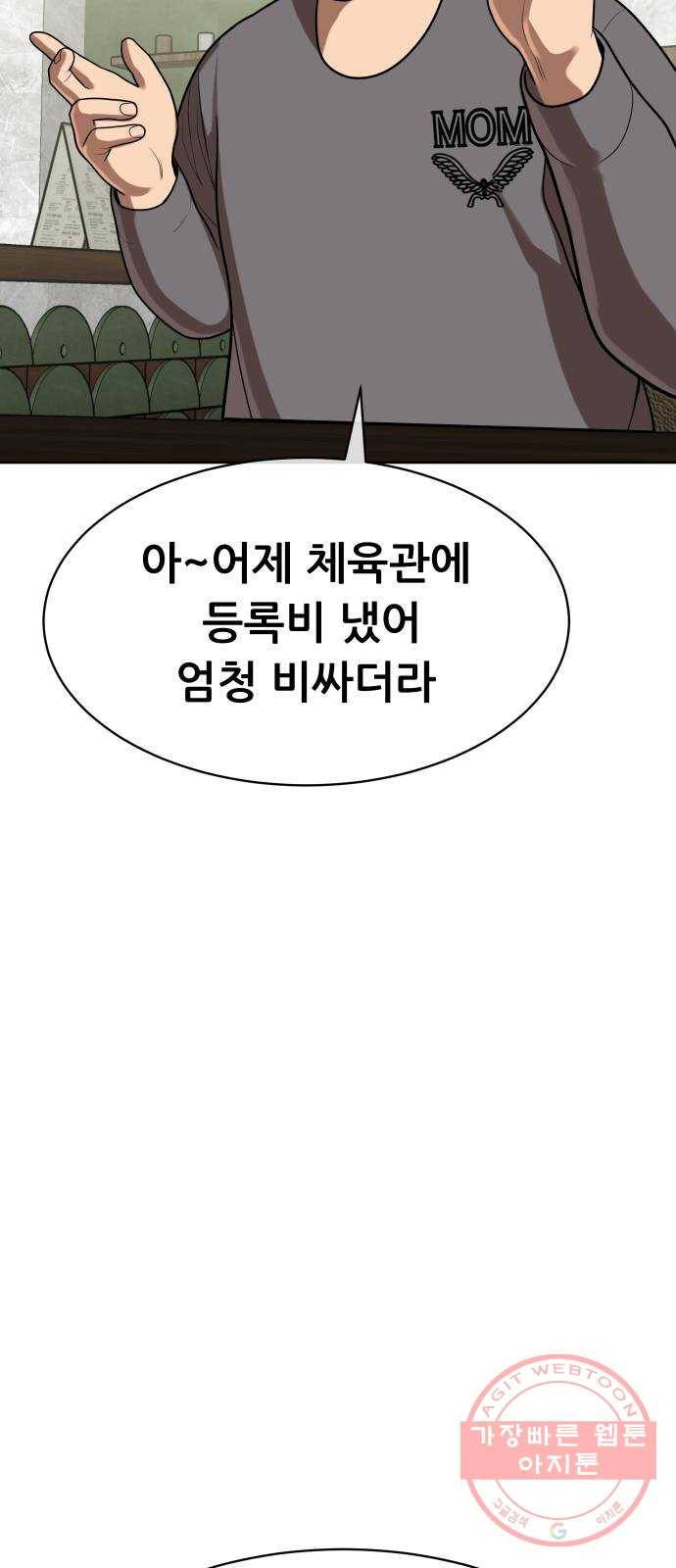 상위1퍼센트 10화 20