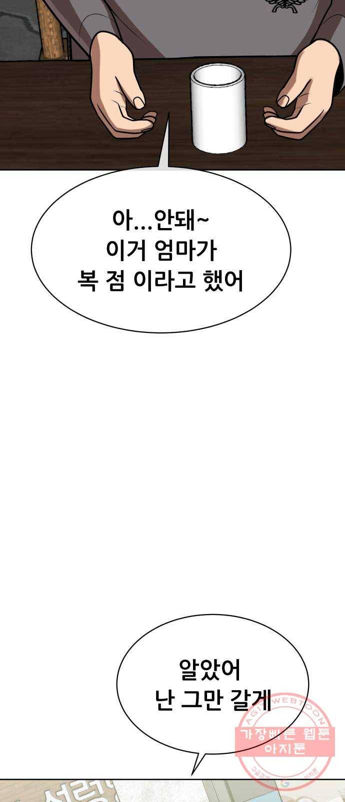 상위1퍼센트 10화 23