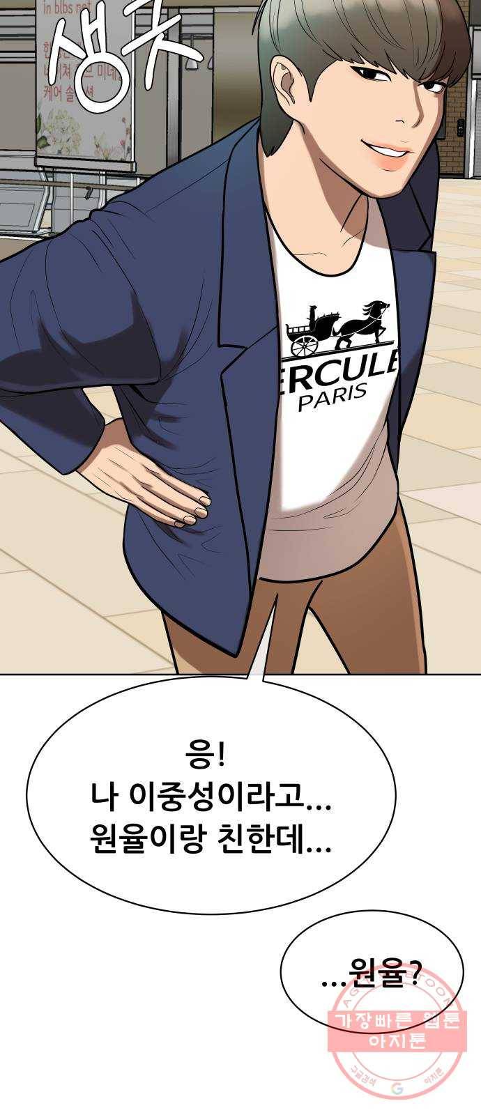 상위1퍼센트 10화 36