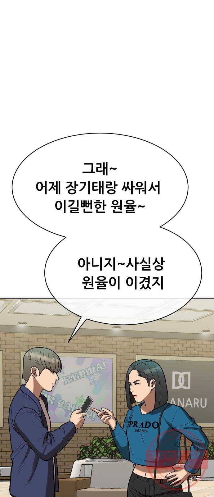 상위1퍼센트 10화 37