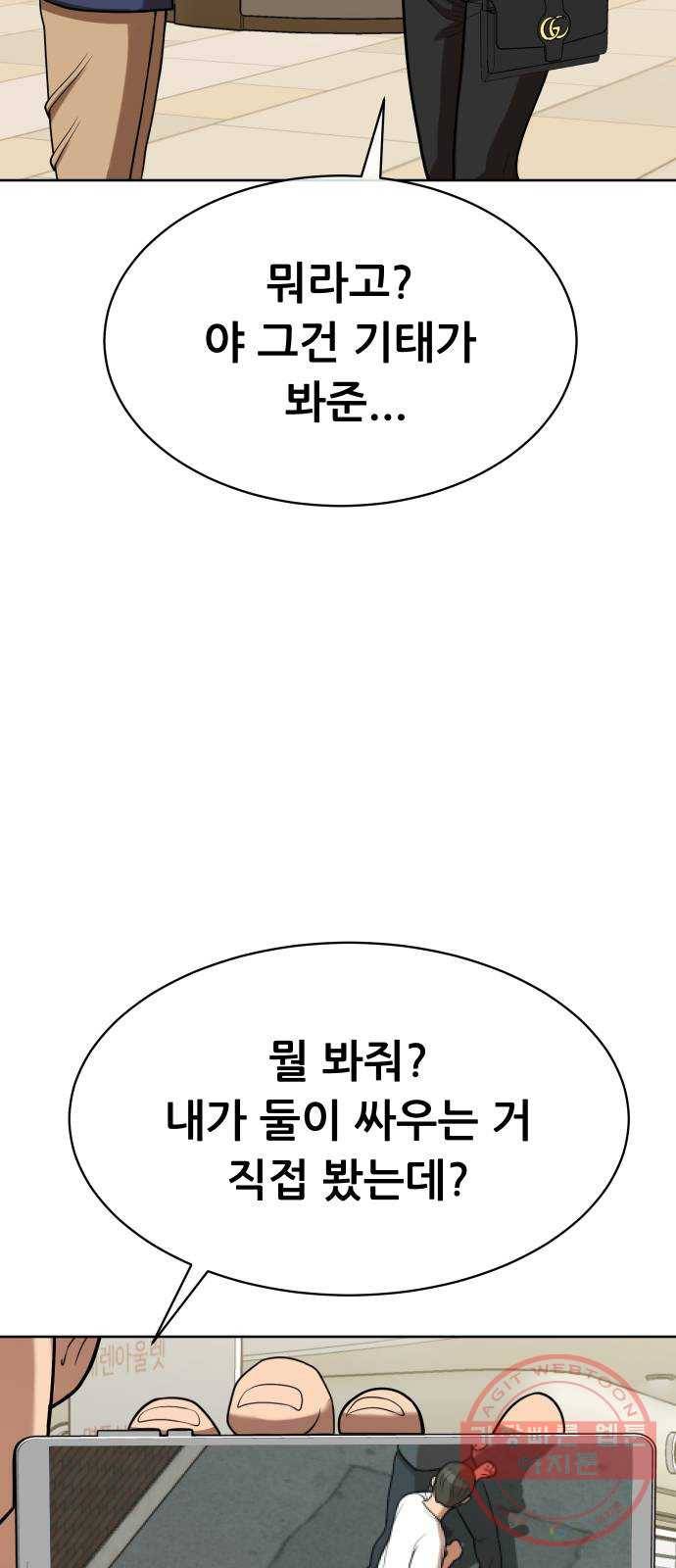 상위1퍼센트 10화 38