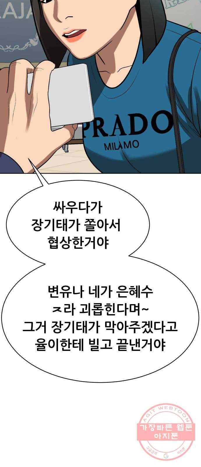 상위1퍼센트 10화 40