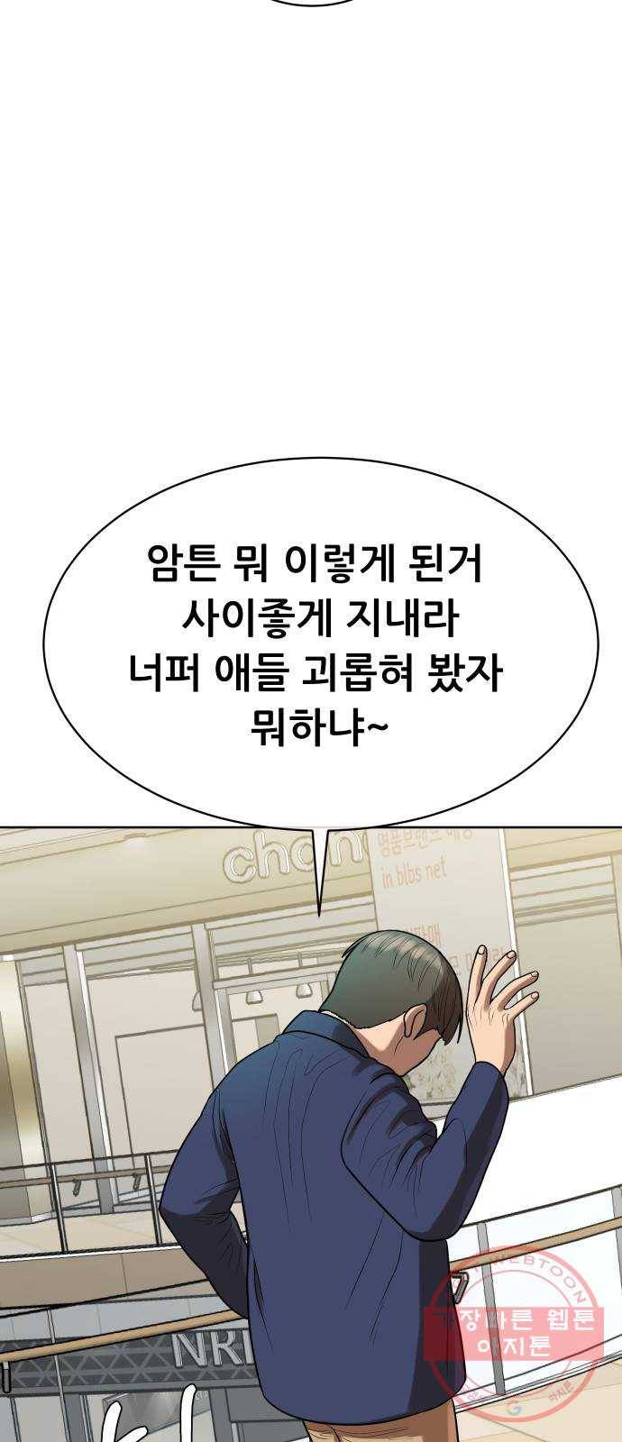 상위1퍼센트 10화 42