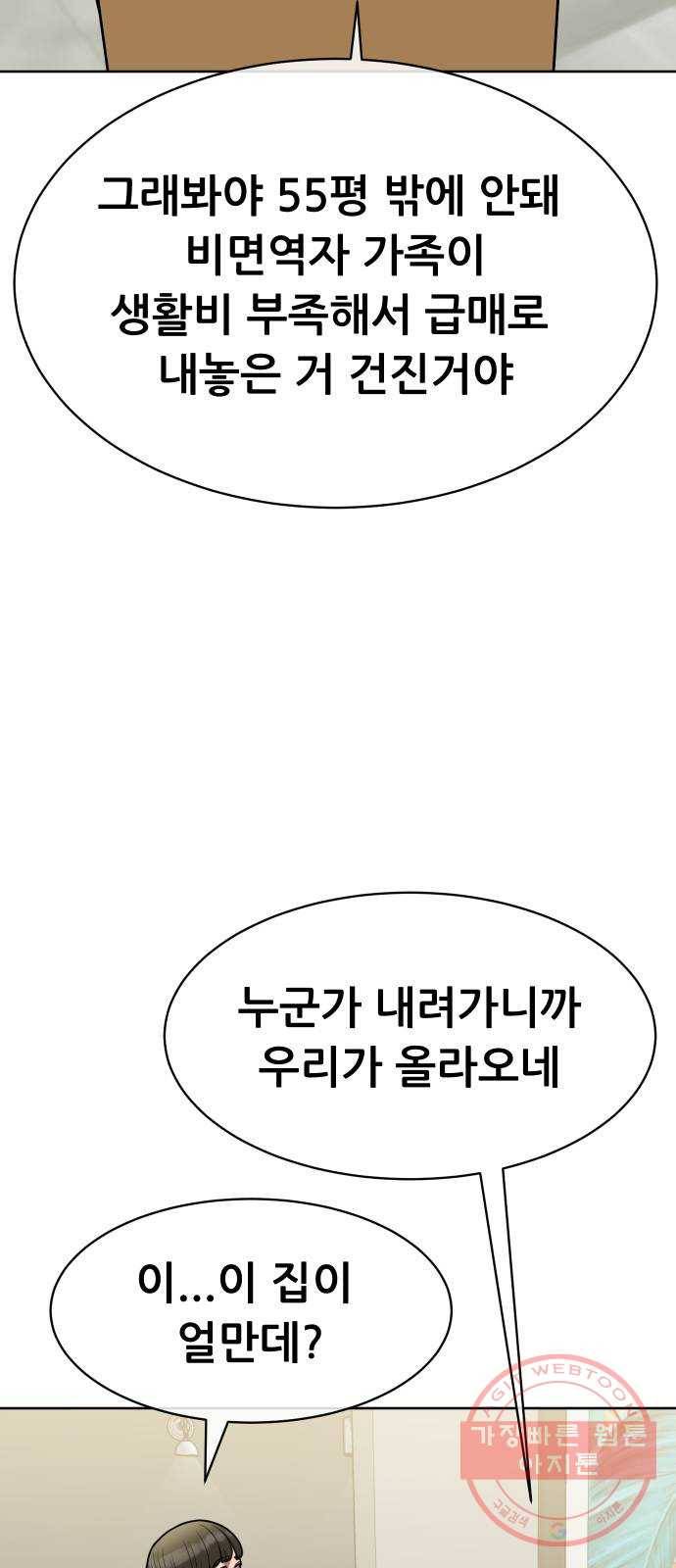 상위1퍼센트 10화 49