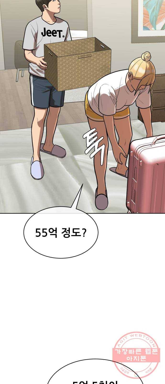 상위1퍼센트 10화 50