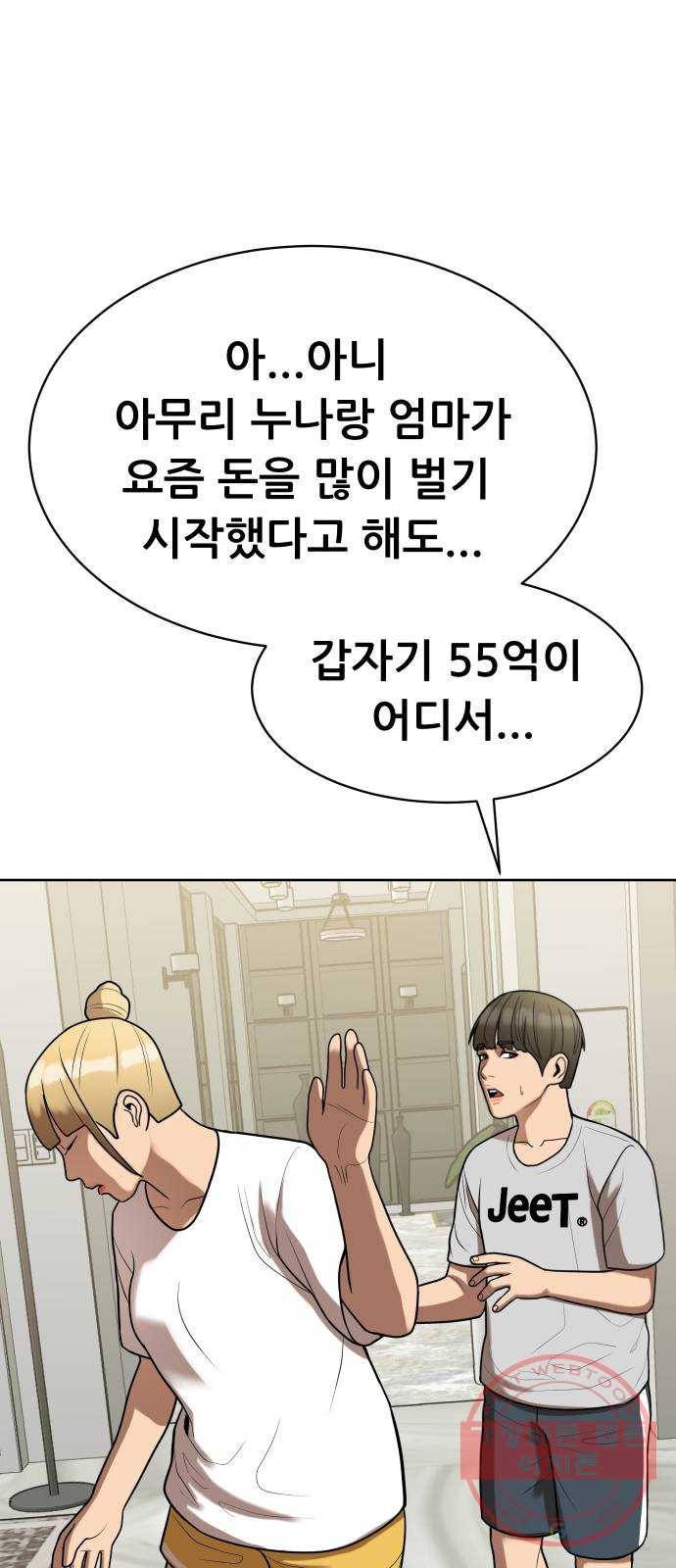 상위1퍼센트 10화 52