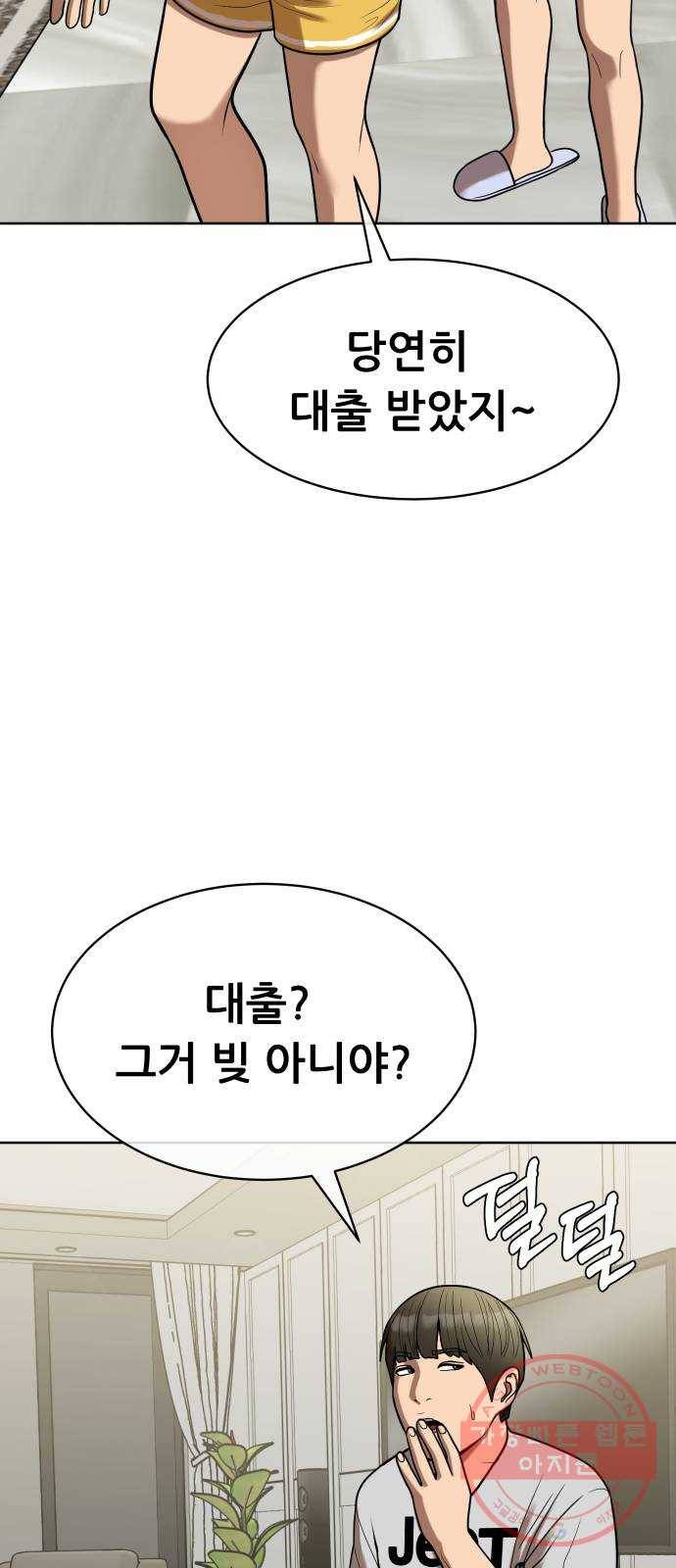 상위1퍼센트 10화 53