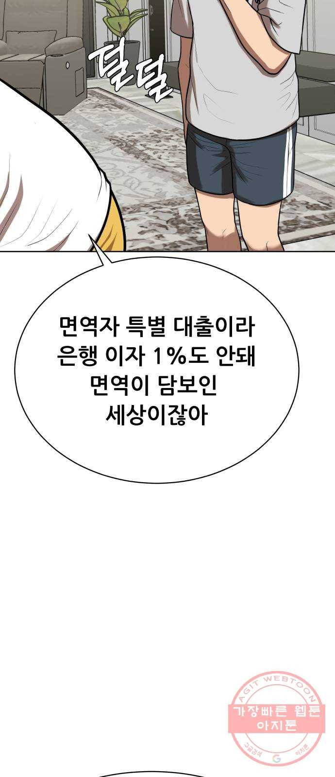 상위1퍼센트 10화 54