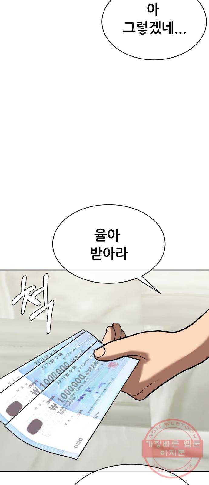 상위1퍼센트 10화 56