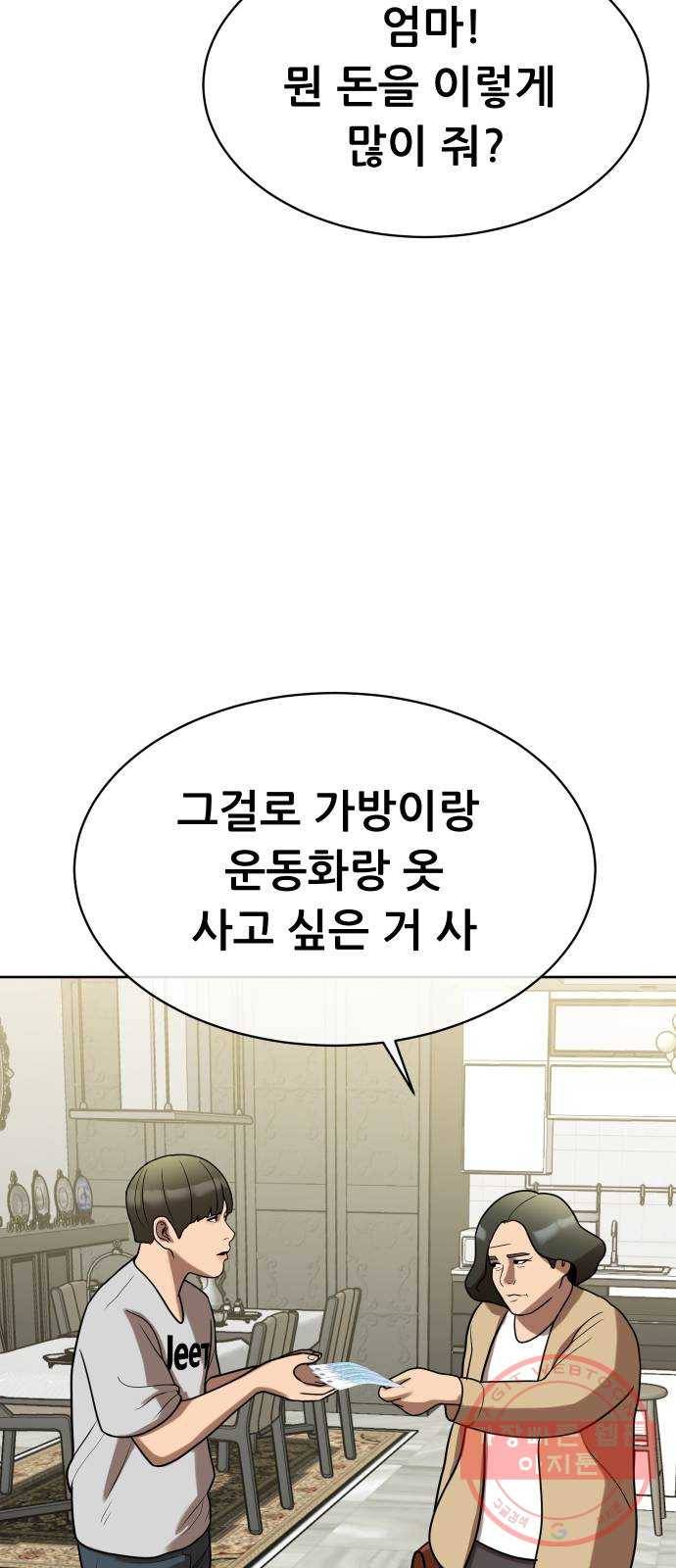 상위1퍼센트 10화 57