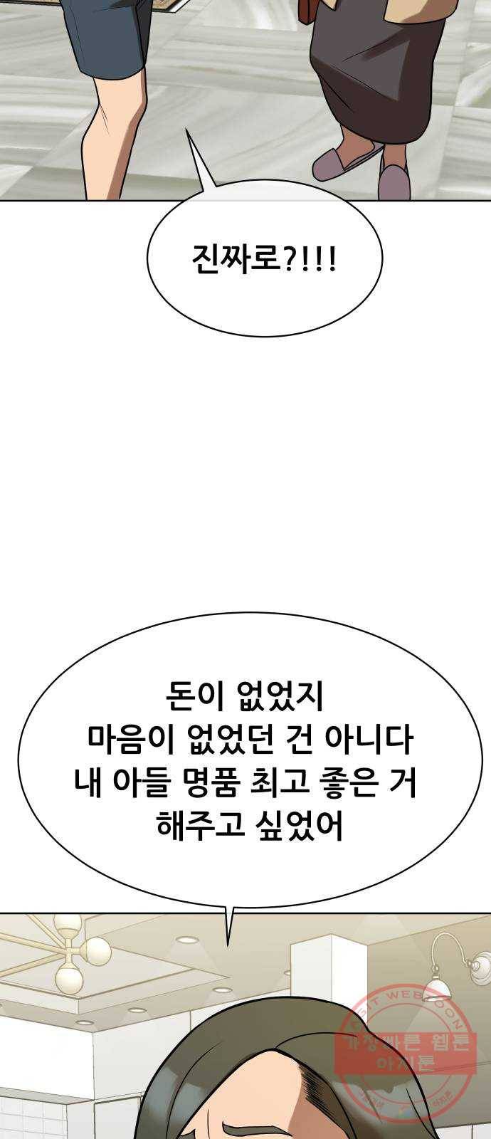 상위1퍼센트 10화 58