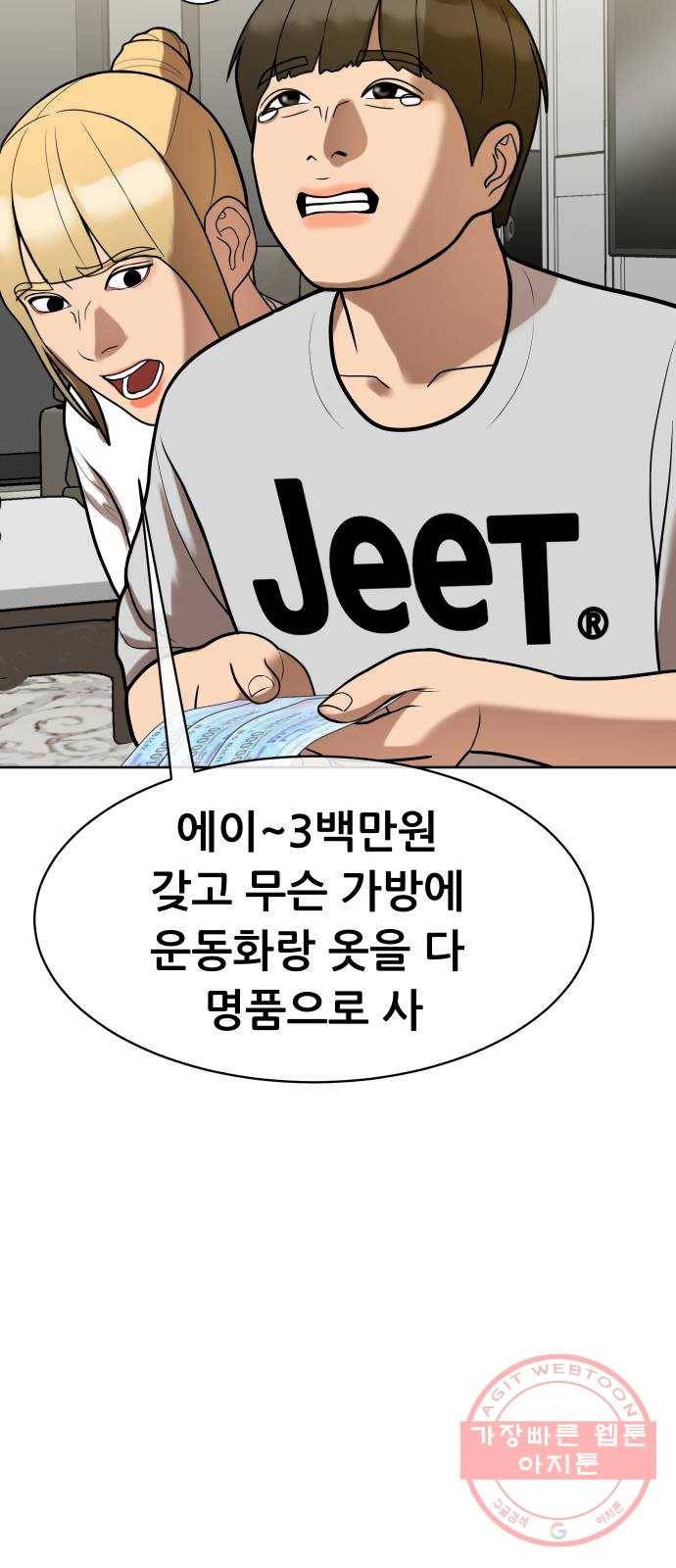 상위1퍼센트 10화 60