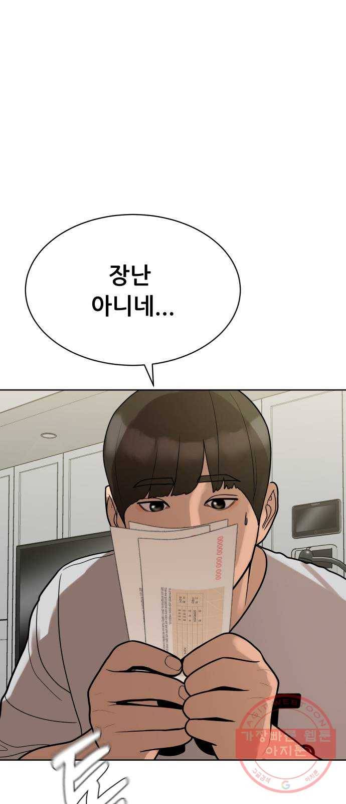 상위1퍼센트 10화 62