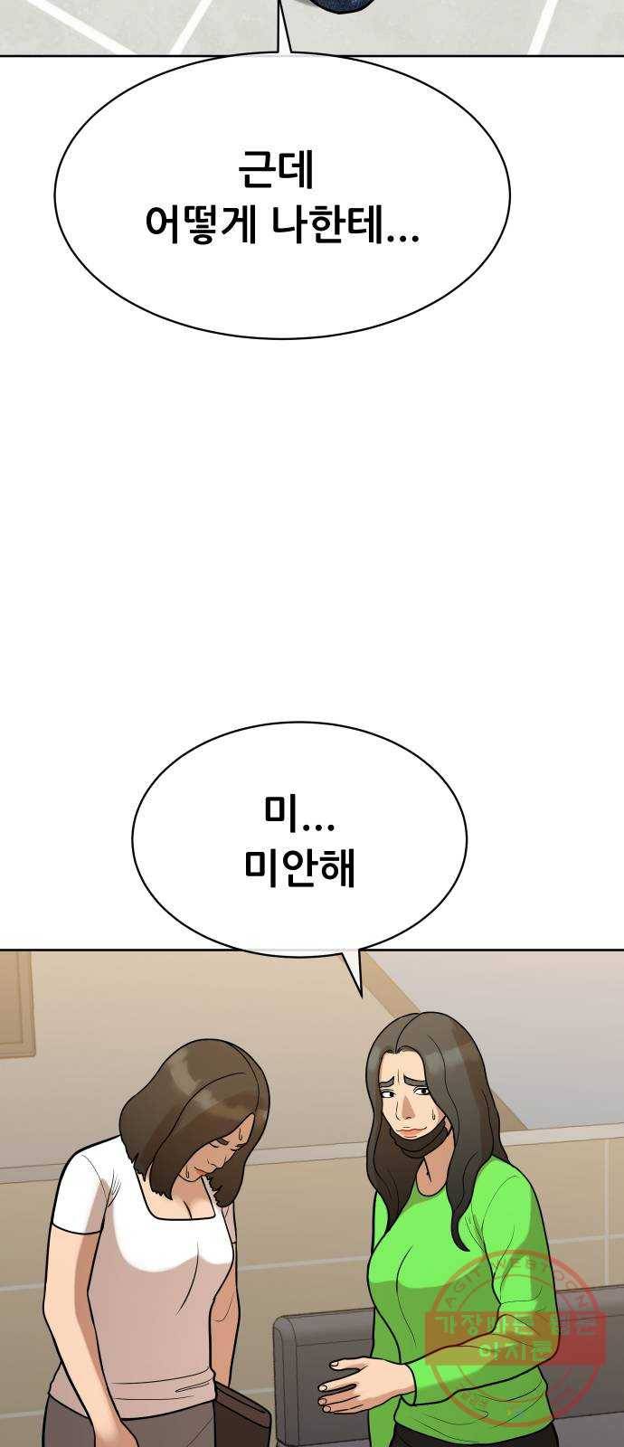 상위1퍼센트 10화 68