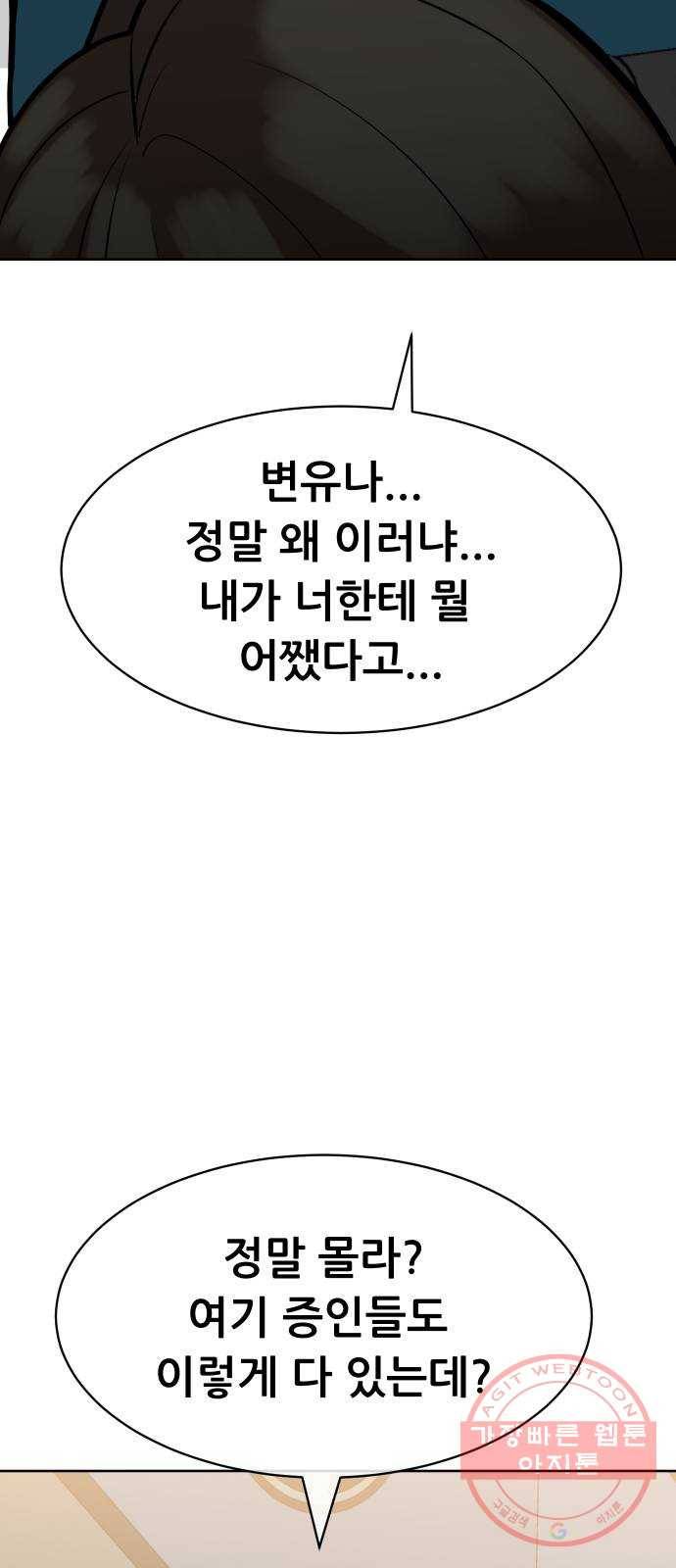 상위1퍼센트 10화 72
