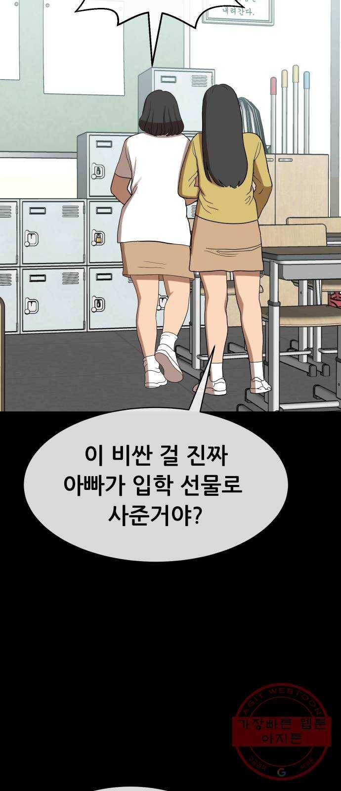 상위1퍼센트 10화 77