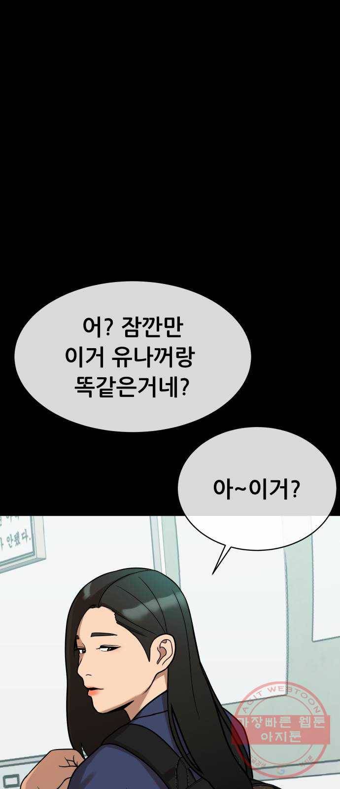 상위1퍼센트 10화 81