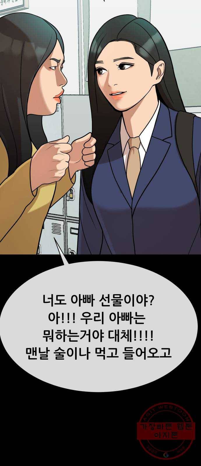 상위1퍼센트 10화 83