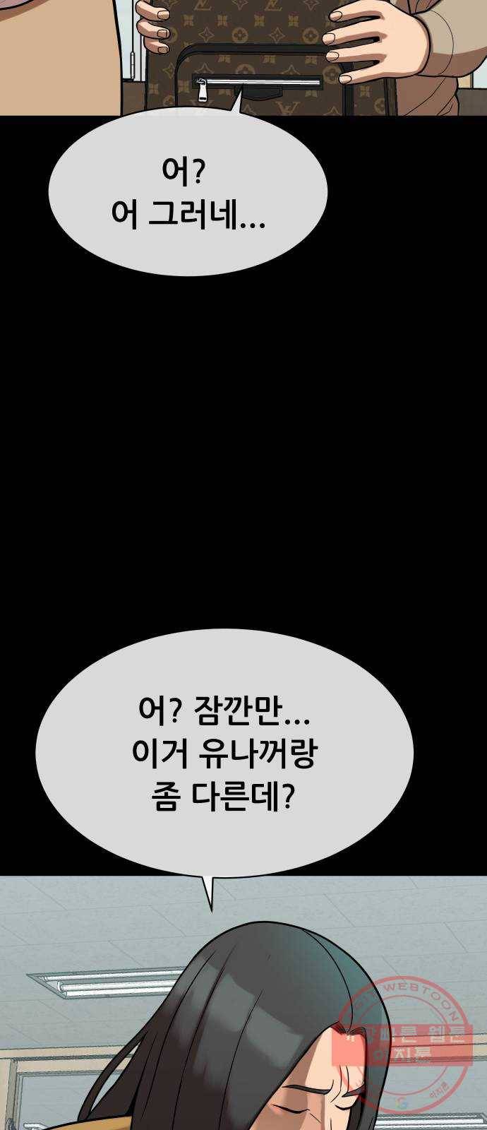상위1퍼센트 10화 85