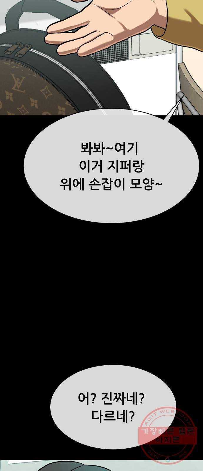 상위1퍼센트 10화 87