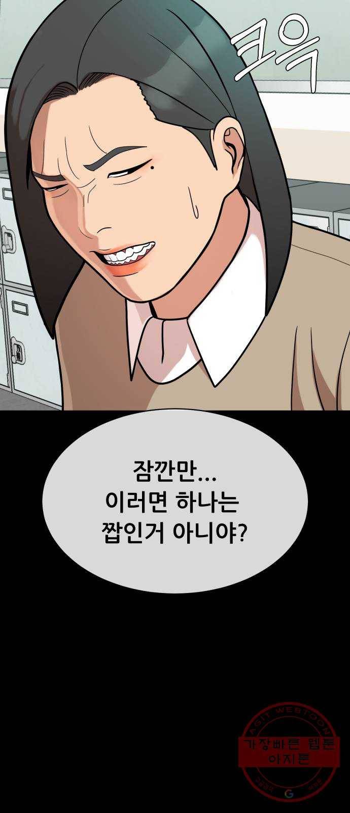 상위1퍼센트 10화 88