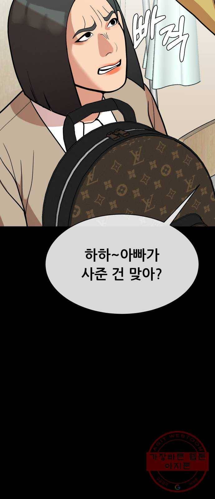 상위1퍼센트 10화 92