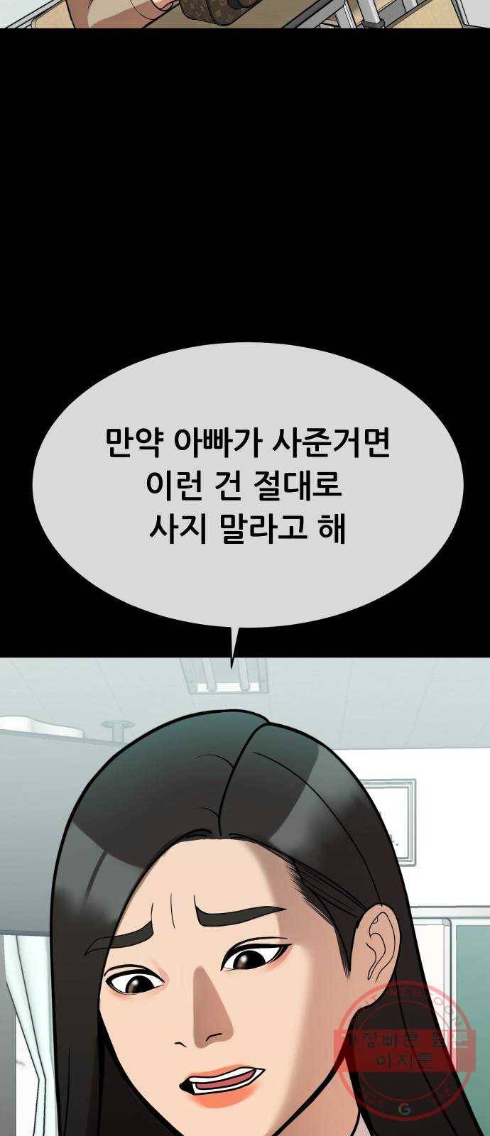 상위1퍼센트 10화 96