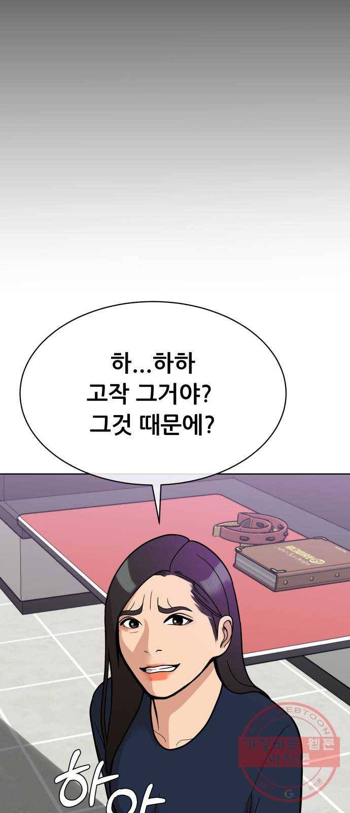 상위1퍼센트 10화 99