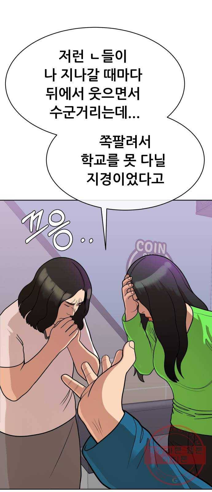 상위1퍼센트 10화 102